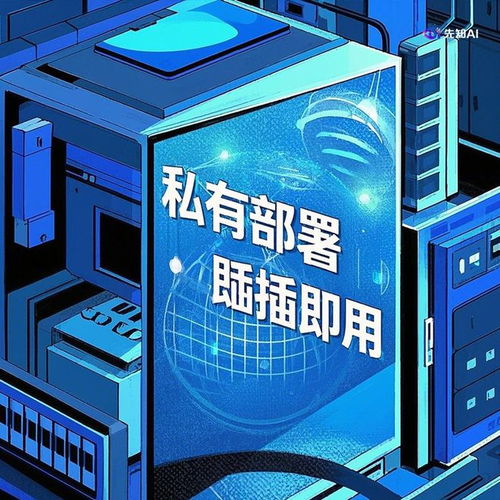 即插即用 先知AI如何突破核心技術瓶頸，重塑技術服務范式